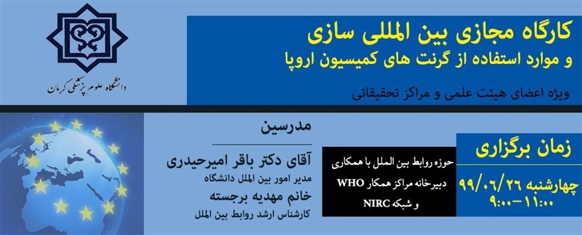 کارگاه مجازی بین المللی سازی